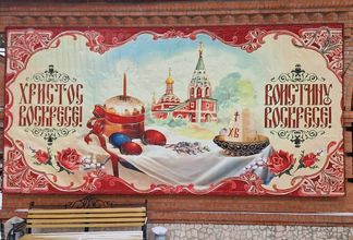 Освящение снеди