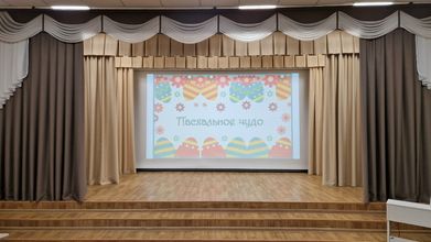 Пасхальное чудо